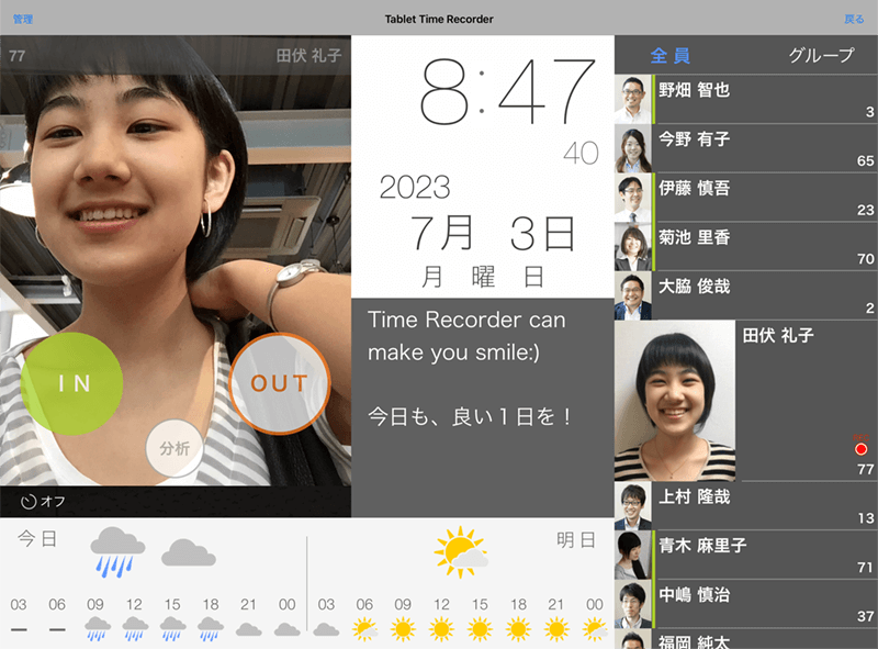 タイムカードアプリ「タブレット タイムレコーダー」 iPadで月額無料の勤怠管理