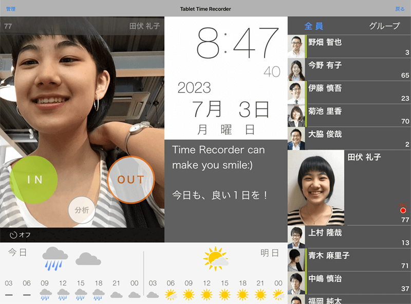 機能 タイムカード 勤怠管理のipadアプリ タブレット タイムレコーダー