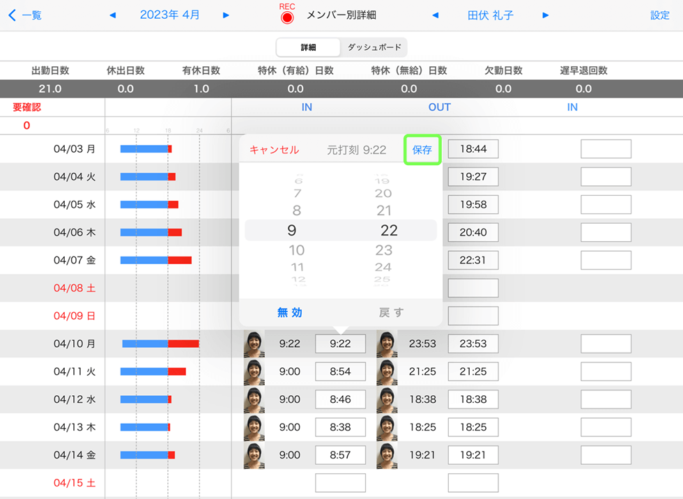 打刻データの編集