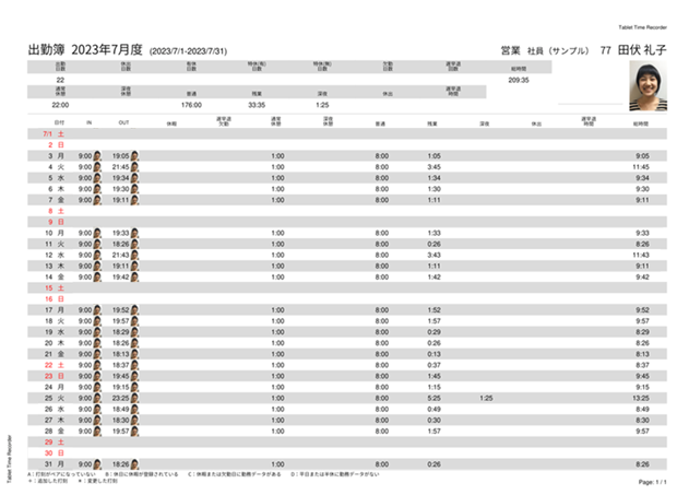 PDF出勤簿出力