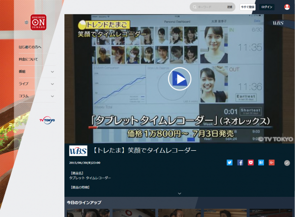 タブレット タイムレコーダーがテレビ東京で紹介されました