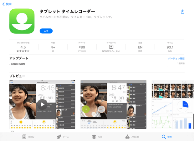 App Storeからダウンロード