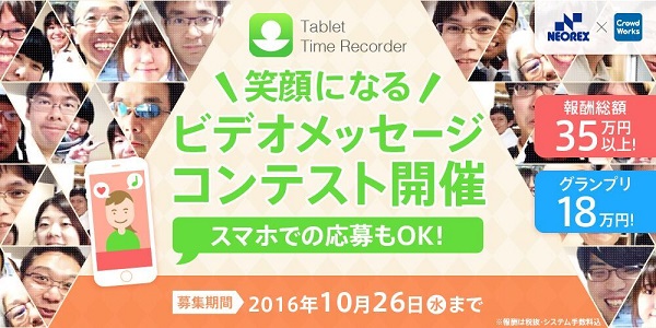 <笑顔になる>ビデオメッセージコンテスト開催の案内