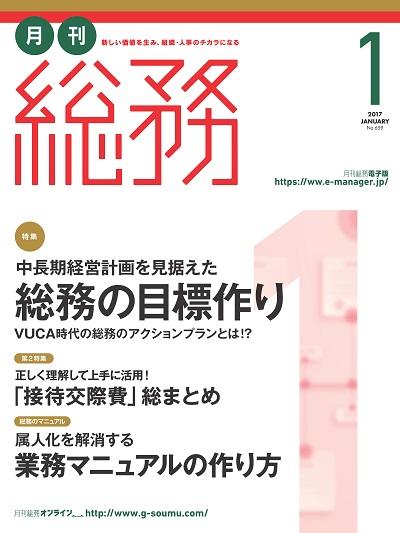 月刊総務表紙