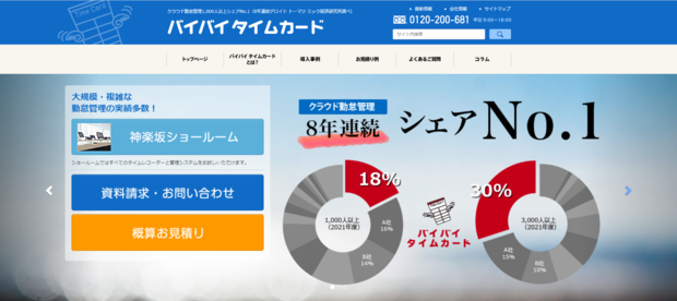ネオレックス　バイバイ タイムカード