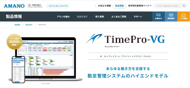 アマノ TimePro-VG