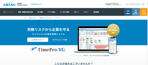 アマノ TimePro-VG