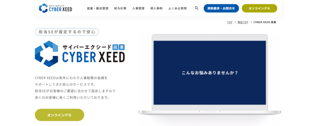 アマノビジネスソリューションズ　CYBER XEED すまぁと勤怠