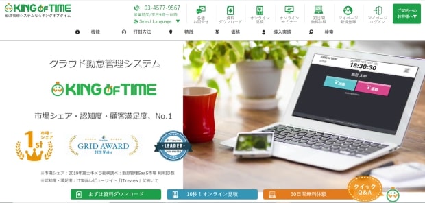 ヒューマンテクノロジーズ キングオブタイム