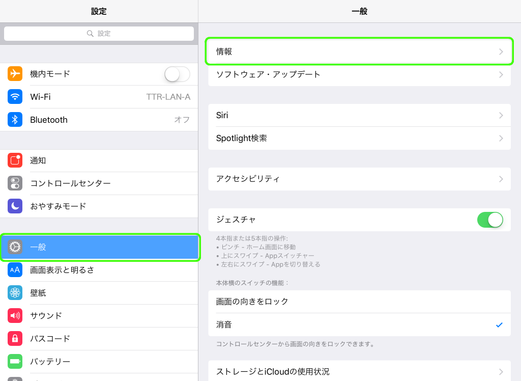 iPad設定＞情報