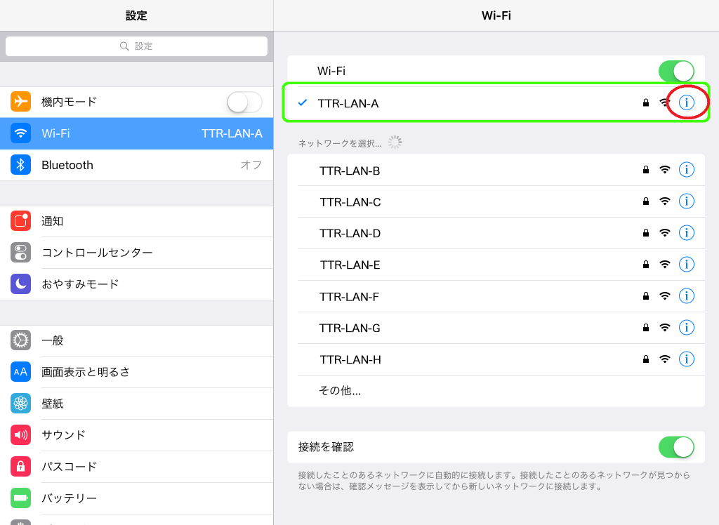 iPad設定＞Wi-Fi