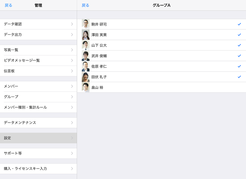 ハワユーを利用するメンバーの選択画面