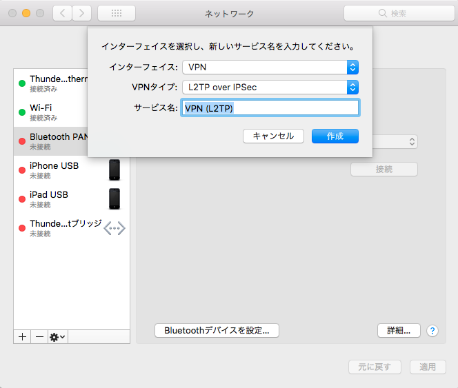 MacでVPN接続情報を設定する