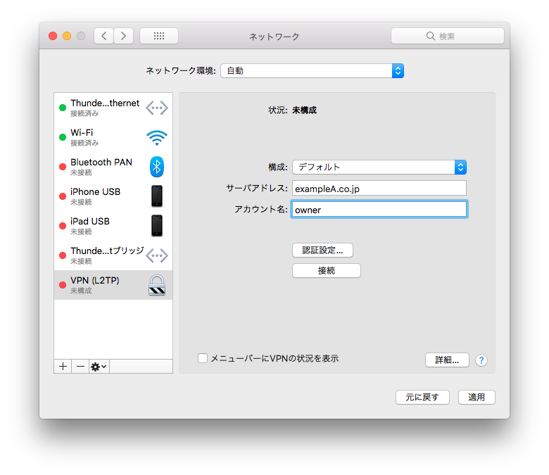 MacでVPN接続先URLを設定する