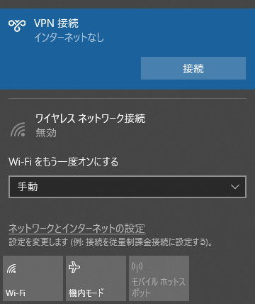 WindowsでVPN接続設定_接続確認