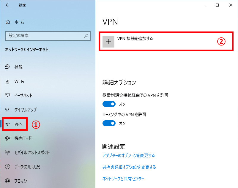 Windows VPN設定