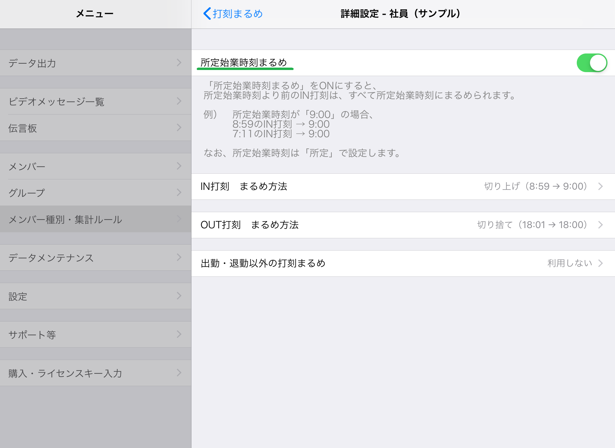 集計ルール設定 打刻まるめ 打刻時刻の切り上げ 切り捨て タイムカード 勤怠管理のipadアプリ タブレット タイムレコーダー 集計ルール設定 打刻まるめ 打刻時刻の切り上げ 切り捨て タイムカード 勤怠管理のipadアプリ タブレット タイムレコーダー