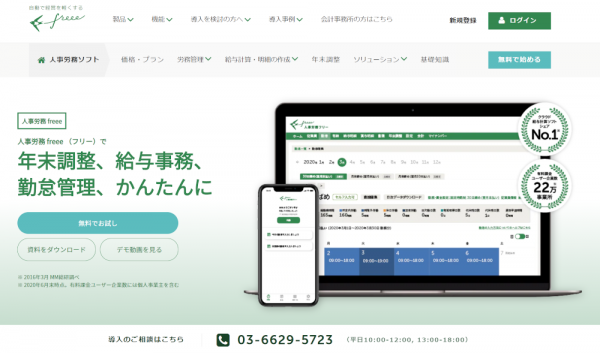 連携解説 人事労務 Freee 勤怠アプリ タブレット タイムレコーダー と給与計算ソフト タイムカード 勤怠管理のipadアプリ タブレット タイムレコーダー