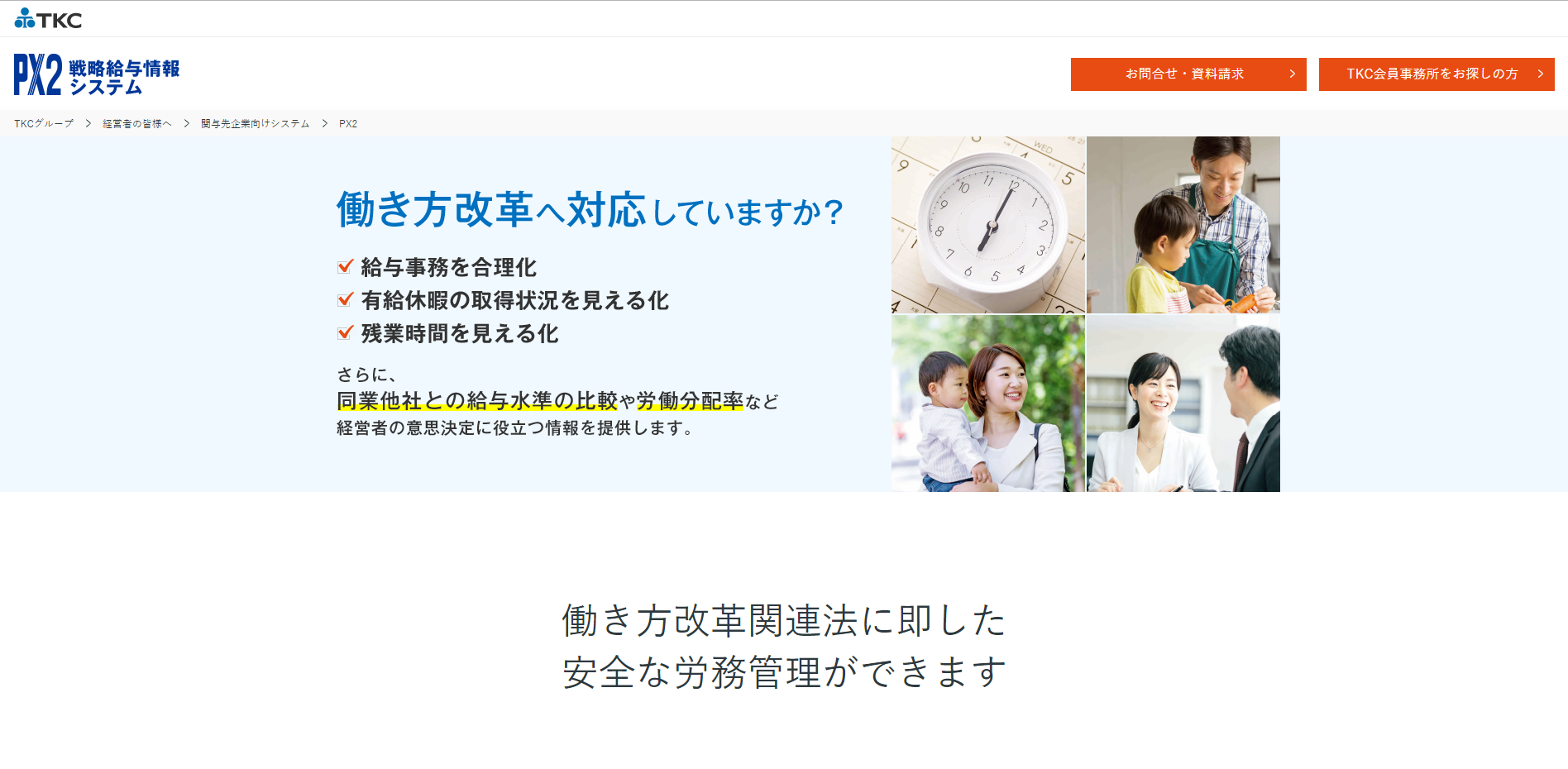 連携解説】TKC戦略給与情報システムPX2／PX4クラウド｜勤怠アプリ