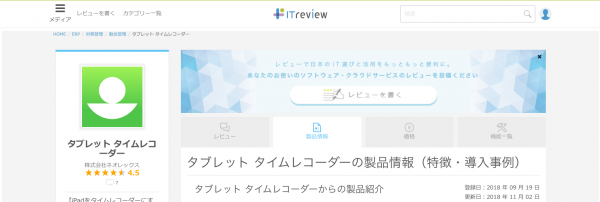 ITreviewのスクリーンショット