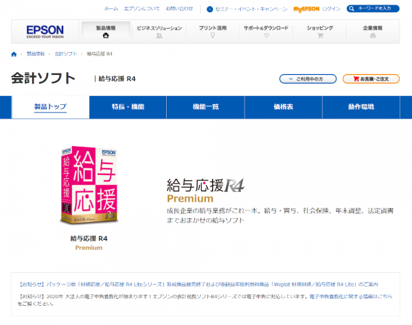 新作アイテム毎日更新 Weplat財務応援R4 Lite ダウンロード版 EPSON エプソン