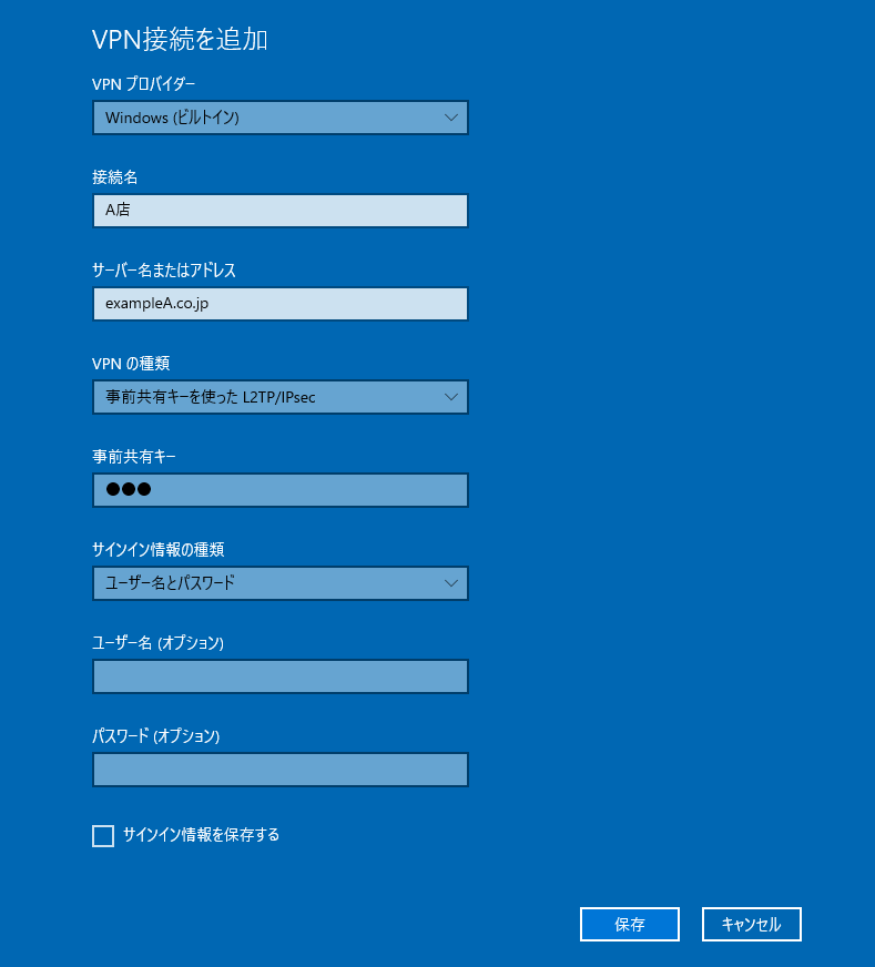 Windows VPN設定2