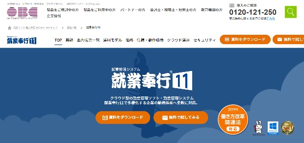 オービックビジネスコンサルタント　就業奉行i11