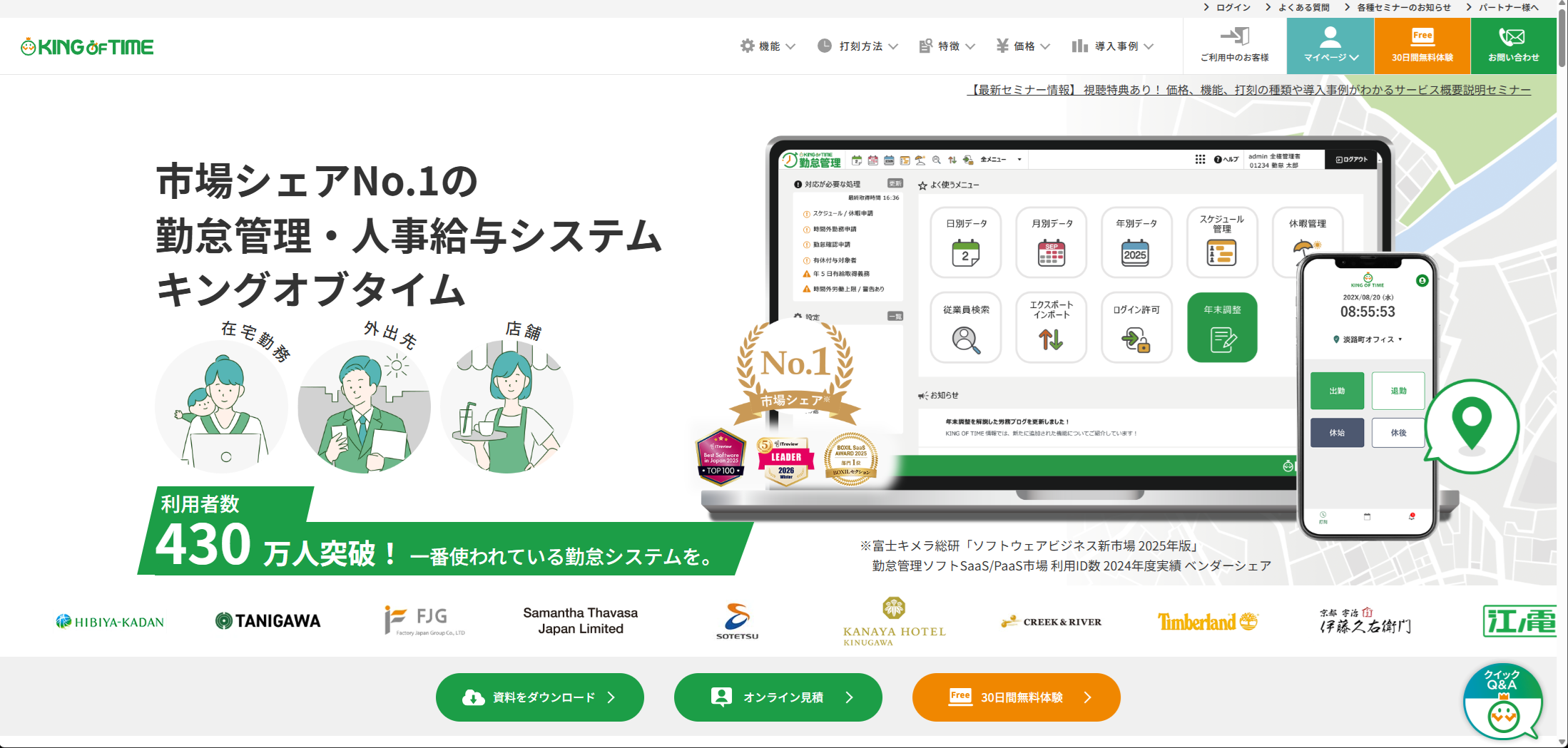 タイムレコーダーの選び方】勤怠管理システムも含めて徹底比較【2025